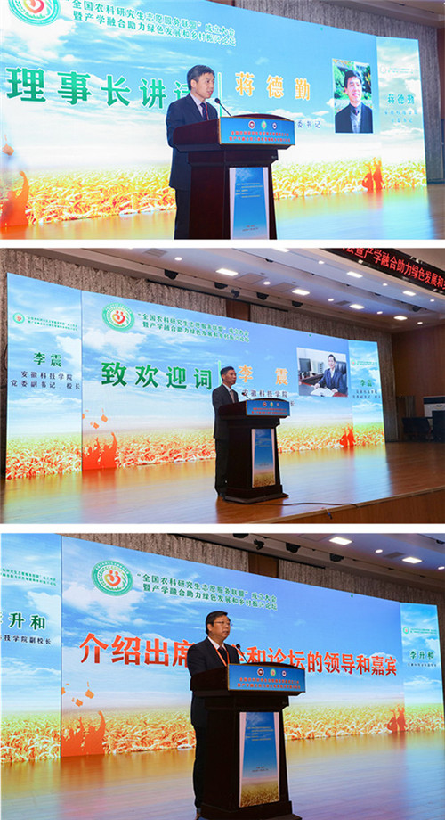 全国农科研究生志愿服务联盟成立大会暨产学融合助力绿色发展和乡村振兴论坛在大发官方网站_大发(中国)股份有限公司,举办