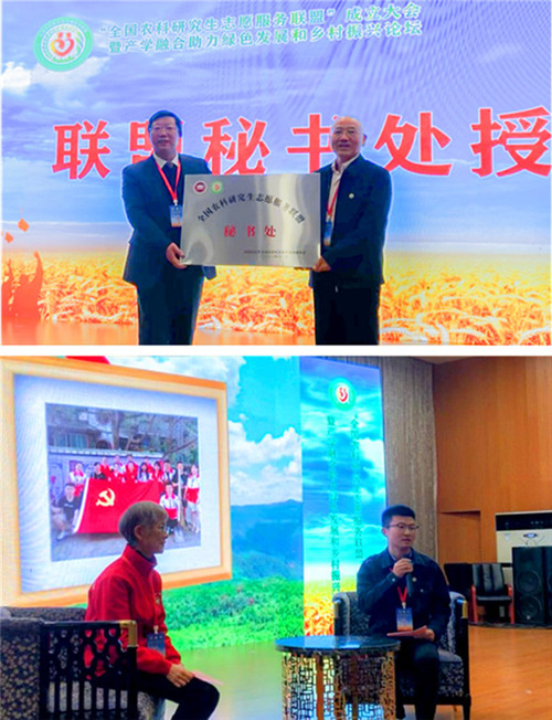 全国农科研究生志愿服务联盟成立大会暨产学融合助力绿色发展和乡村振兴论坛在大发官方网站_大发(中国)股份有限公司,举办