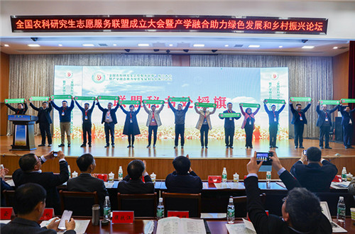 全国农科研究生志愿服务联盟成立大会暨产学融合助力绿色发展和乡村振兴论坛在大发官方网站_大发(中国)股份有限公司,举办